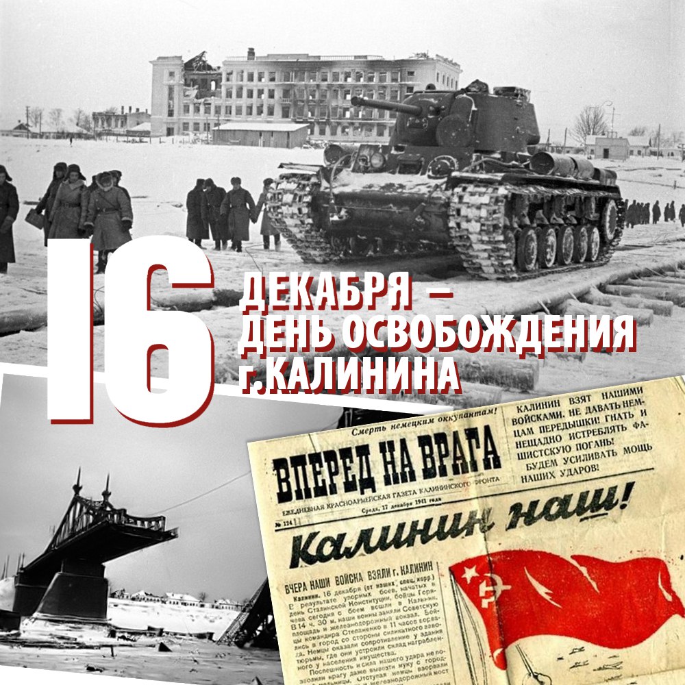 Поздравление С 5 Декабря 1941