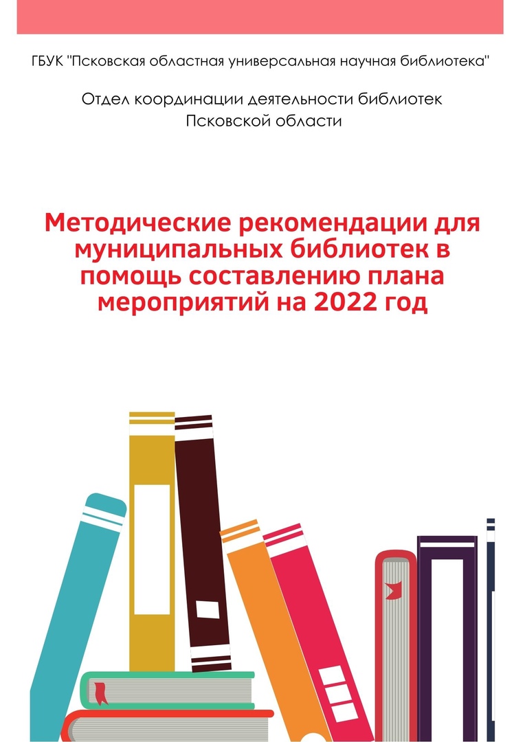 В помощь планированию на 2022 год. | Максатихинская централизованная  библиотечная система